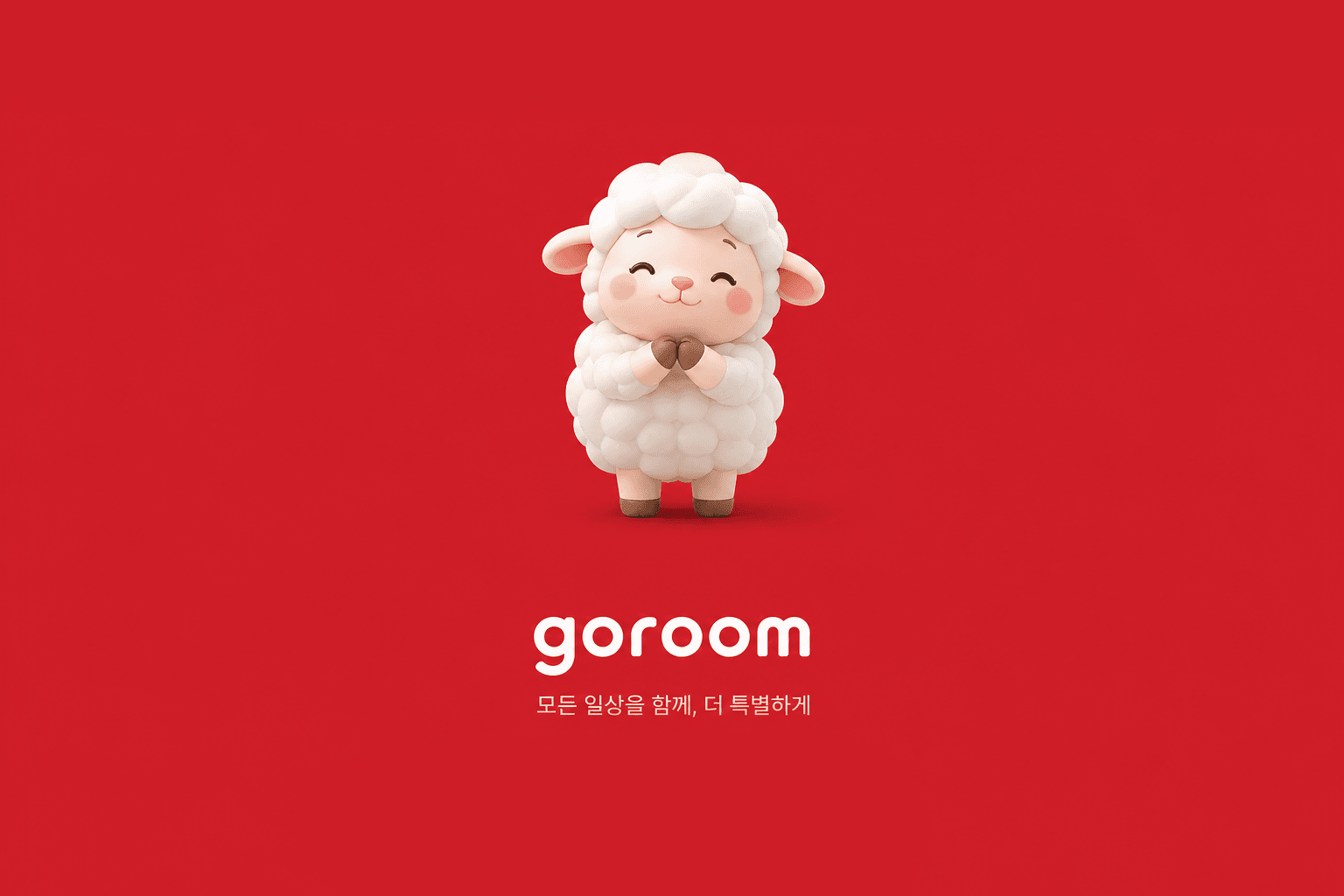 고룸 goroom
